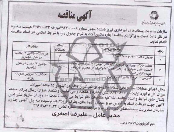 آگهی مناقصه , مناقصه بلدوزر