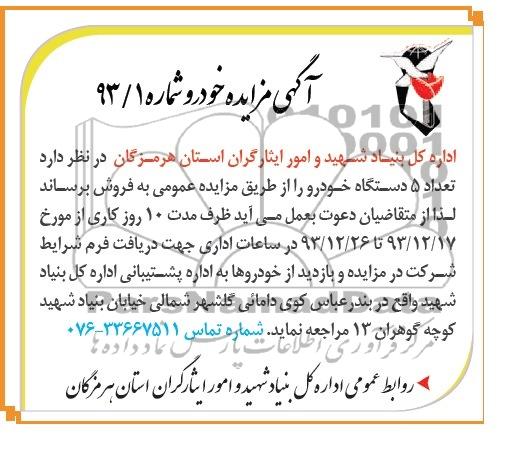 مزایده , مزایده تعداد 5 دستگاه خودرو 