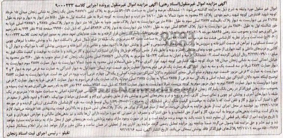 مزایده,دو قطعه عرصه و اعیان