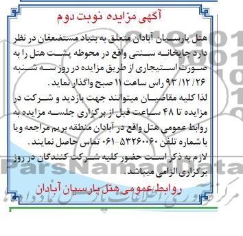 مزایده , مزایده چایخانه سنتی