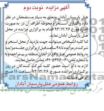 مزایده , مزایده واگذاری استخر و محوطه اطراف آن