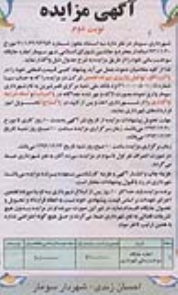 مزایده , مزایده اجاره جایگاه سوخت رسانی