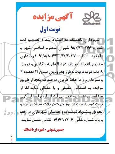 آگهی مزایده,مزایده 19 باب غرفه