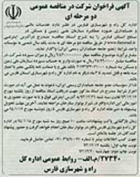 آگهی فراخوان شرکت در مناقصه عمومی , مناقصه خدمات مالی و حسابداری حوزه عملکرد 