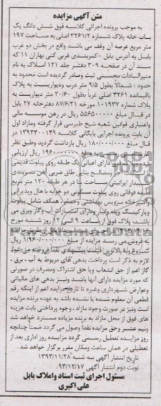 مزایده,یکبابخانه