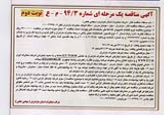 مناقصه یک مرحله ای , مناقصه یک مرحله ای خرید قطعات کامپیوتر SERVER