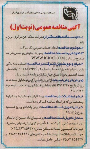 مناقصه , آگهی مناقصه  انجام خدمات عمومی یک شرکت  