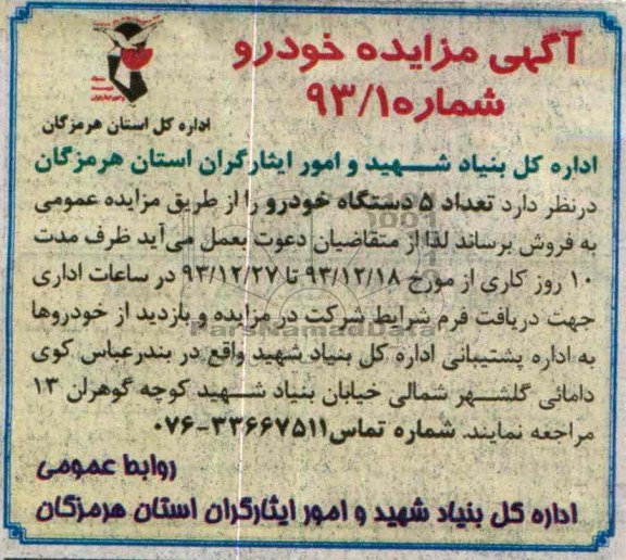 مزایده , مزایده تعداد 5 دستگاه خودرو 