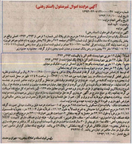 مزایده,یکباب منزل مسکونی