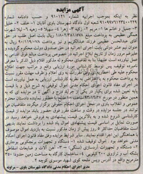 مزایده , مزایده دستگاه و تجهیزات برنجکوبی بوجاری