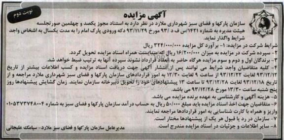 مزایده ,مزایده دکه ورودی پارک