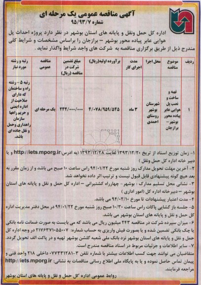 مناقصه , مناقصه احداث پل عابر پیاده محور بوشهر -برازجان