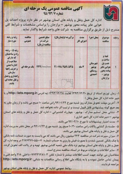 مناقصه , مناقصه احداث پل عابر پیاده محور بوشهر -برازجان 