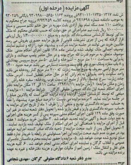 مزایده,ملک