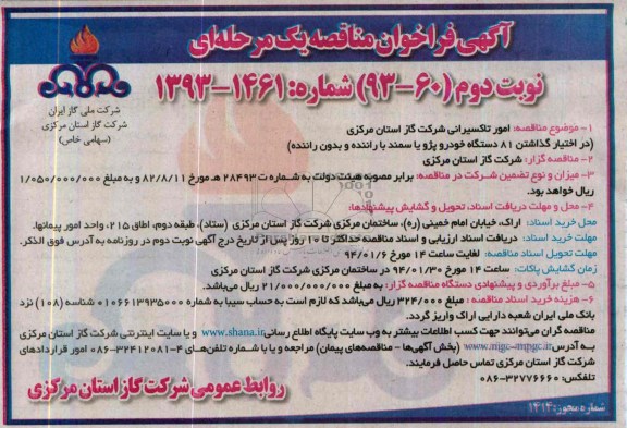 مناقصه, امور تاکسیرانی