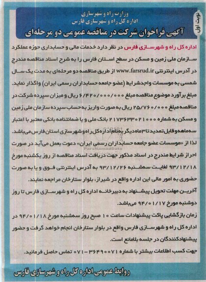 آگهی فراخوان  , مناقصه خدمات مالی و حسابداری  