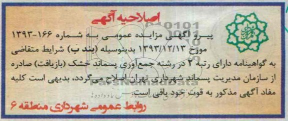 اصلاحیه 
