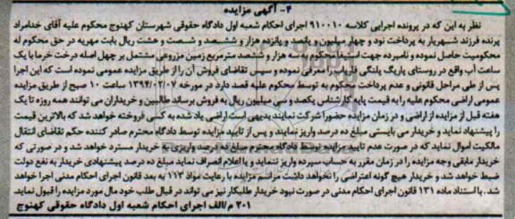 مزایده,زمین مزروعی