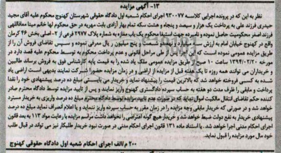 مزایده,یکباب مغازه