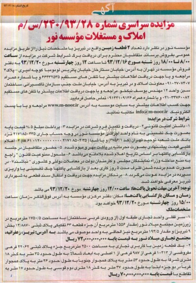 مزایده,دو قطعه زمین