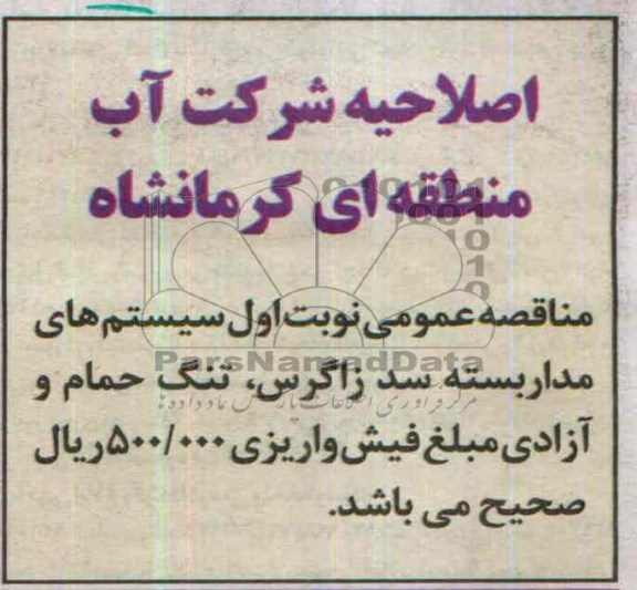 اصلاحیه
