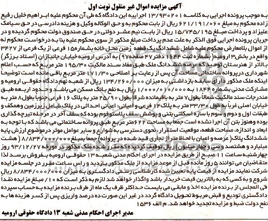 مزایده,یک قطعه زمین