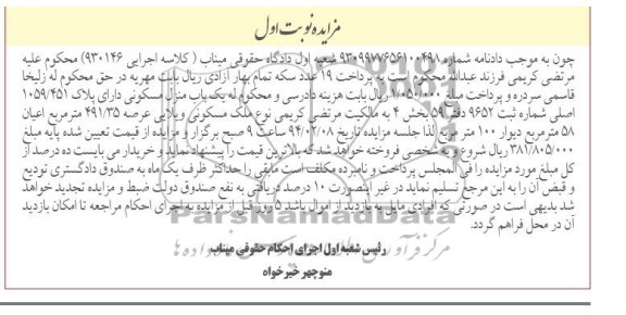 مزایده,یکباب منزل مسکونی