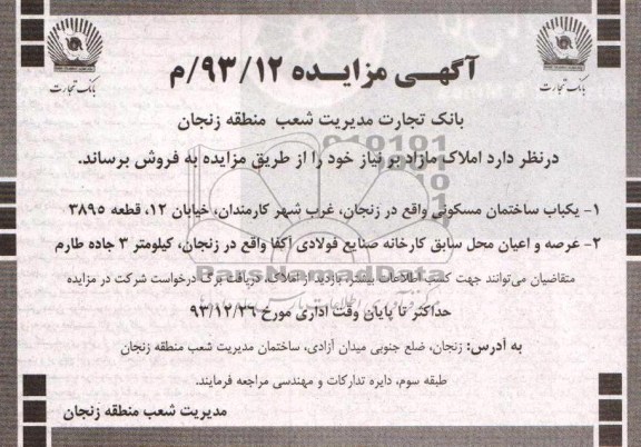 مزایده,املاک مازاد