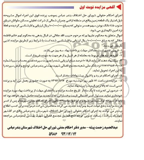 مزایده,زمین