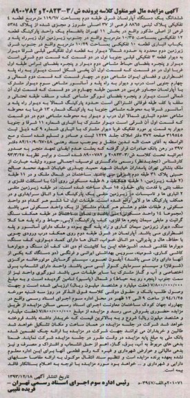 مزایده,یکدستگاه اپارتمان