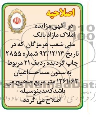 اصلاحیه