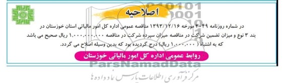اصلاحیه 