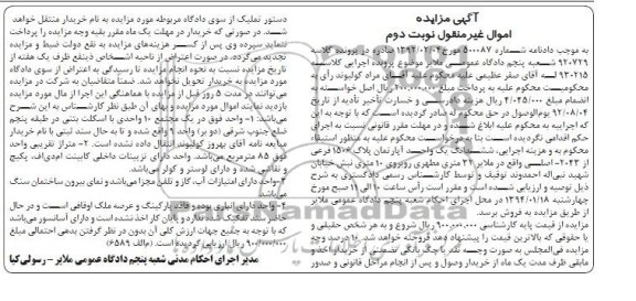 مزایده,اپارتمان