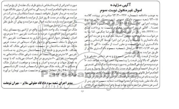 مزایده,یک واحد دامداری