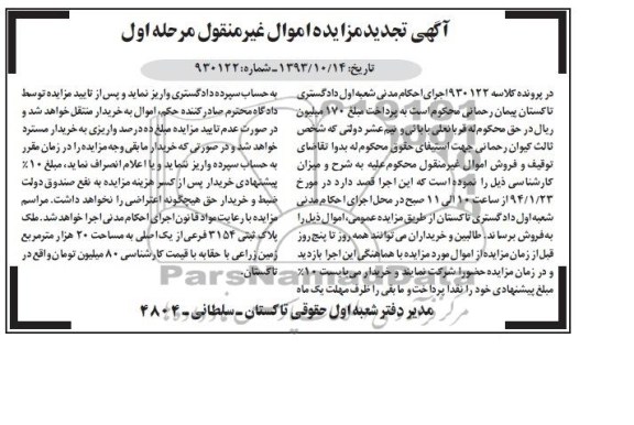 مزایده,پلاک ثبتی