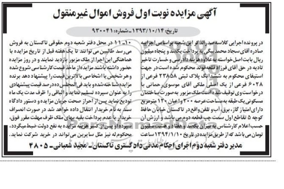 مزایده,ملک