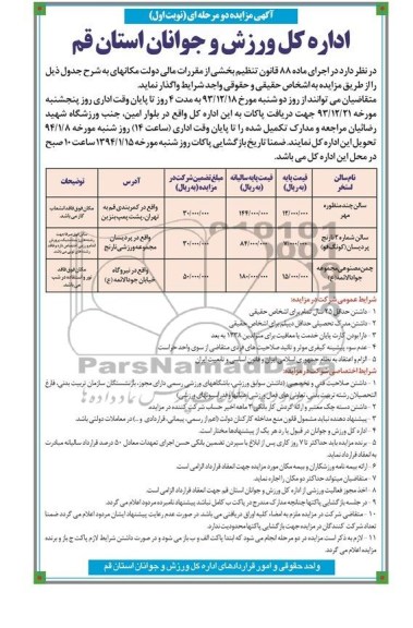 مزایده دو مرحله ای , مزایده دو مرحله ای سالن چند منظوره