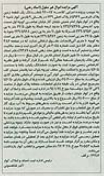 مزایده,یک قطعه زمین