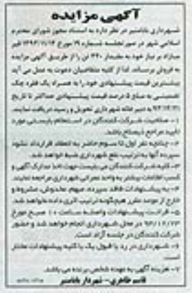 آگهی مزایده ,مزایده فروش قیر مازاد بر نیاز خود به مقدار 320 تن