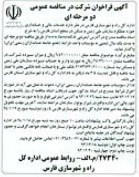 آگهی فراخوان  , مناقصه خدمات مالی و حسابداری  