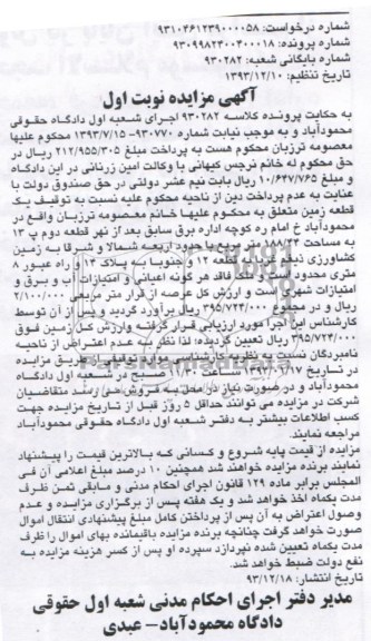 مزایده,یک قطعه زمین