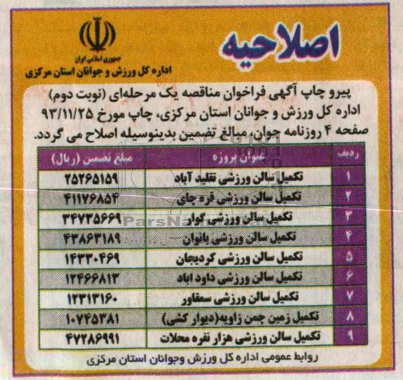 اصلاحیه تکمیل سالن ورزشی