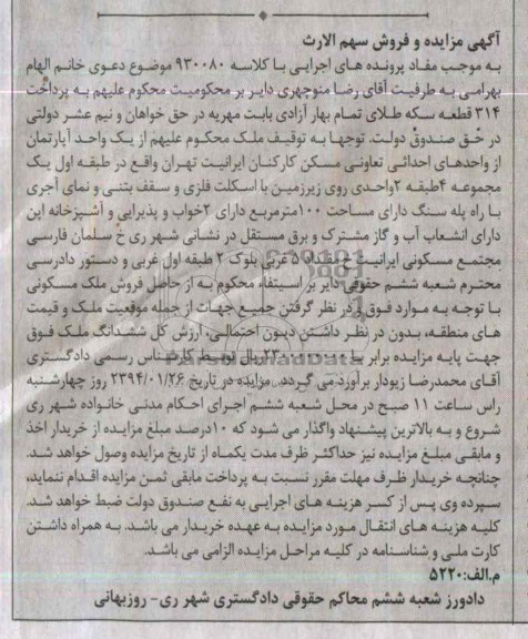 مزایده,یک واحد اپارتمان