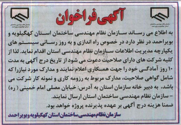 آگهی فراخوان , مناقصه فراخوان  راه اندازی و به روز رسانی سیستم های یکپارچه 