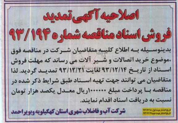 اصلاحیه تمدید
