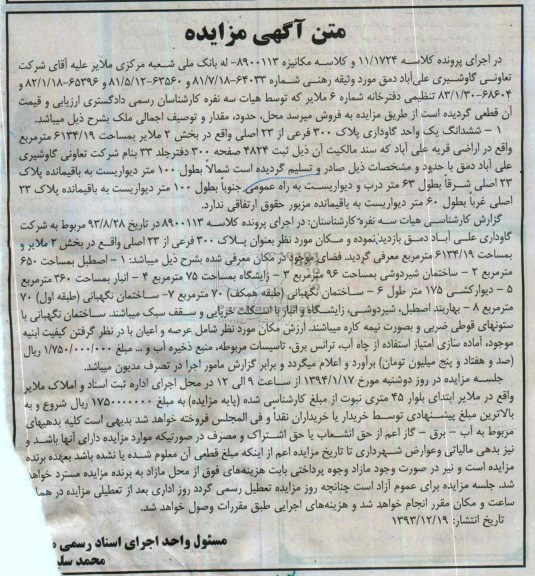 مزایده,یک واحد گاوداری