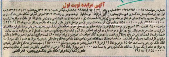 مزایده,دو قطعه زمین زراعی