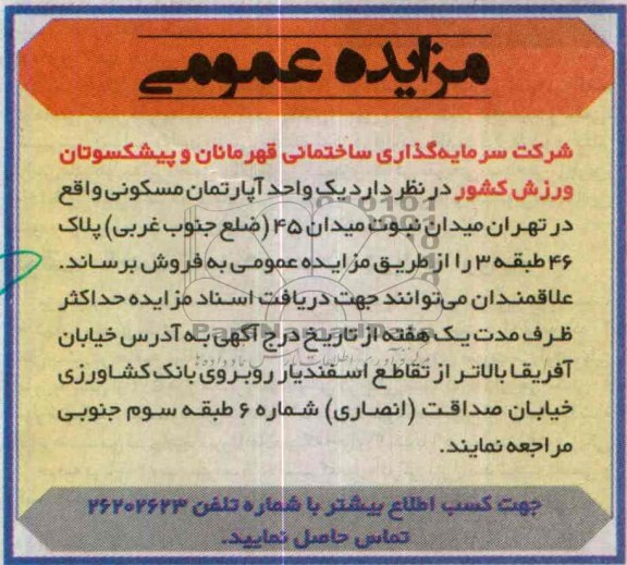 مزایده,اپارتمان