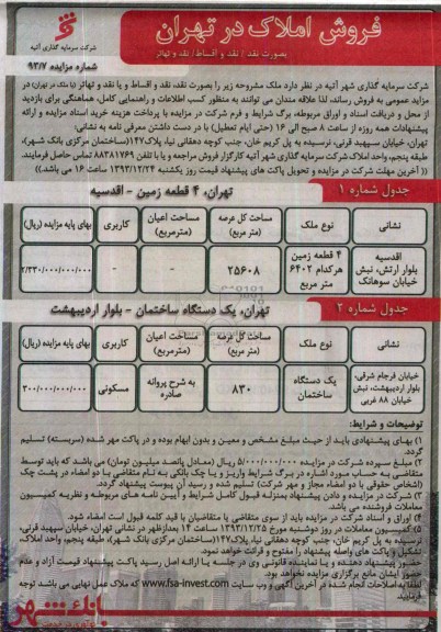 مزایده,چهار قطعه زمین و یکدستگاه ساختمان