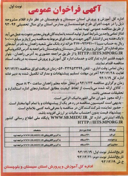فراخوان عمومی , فراخوان عمومی  لپ تاپ